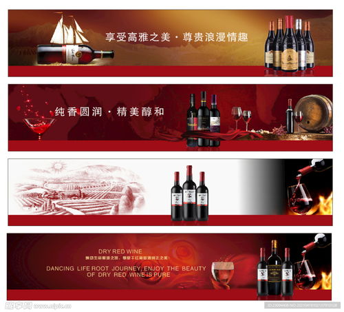 品味時光，臻享醇香——紅酒廣告設(shè)計的藝術(shù)與策略