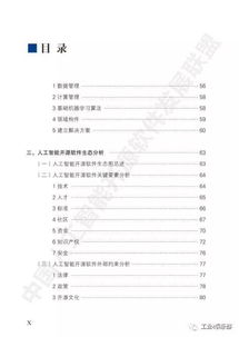 《中國人工智能開源軟件發(fā)展白皮書（2018）》解讀 驅(qū)動應(yīng)用軟件開發(fā)的新引擎